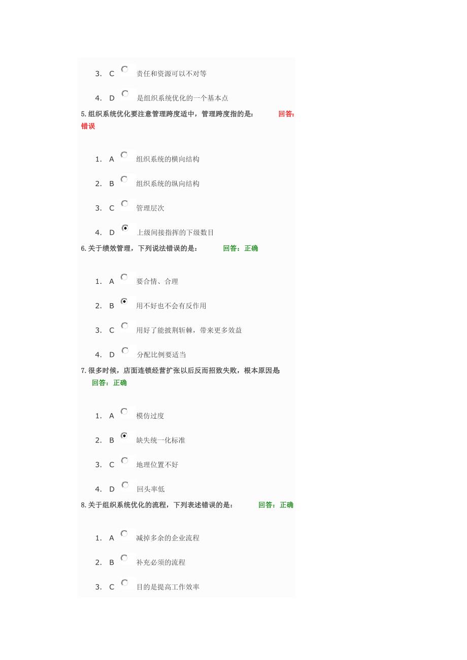 学习课程经销商公司盈利系统答案_第2页