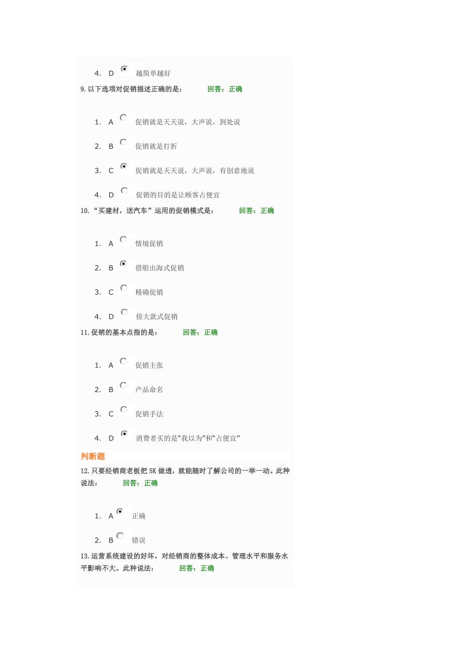 学习课程经销商公司盈利系统答案_第3页