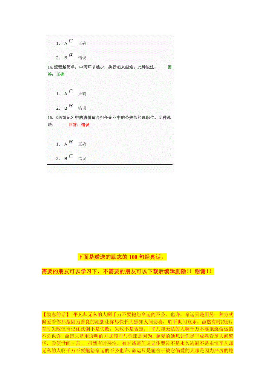 学习课程经销商公司盈利系统答案_第4页