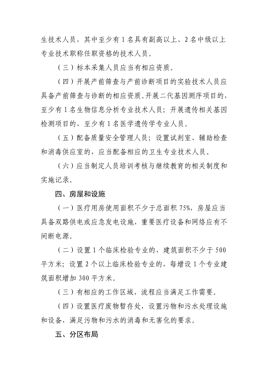 (完整版)医学检验实验室基本标准(修订版)精选_第2页