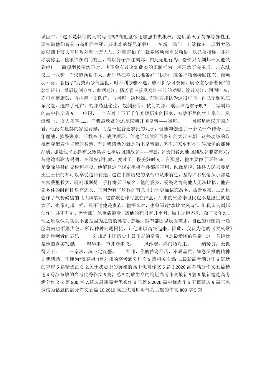 写刘邦的高考满分作文5篇.docx_第3页