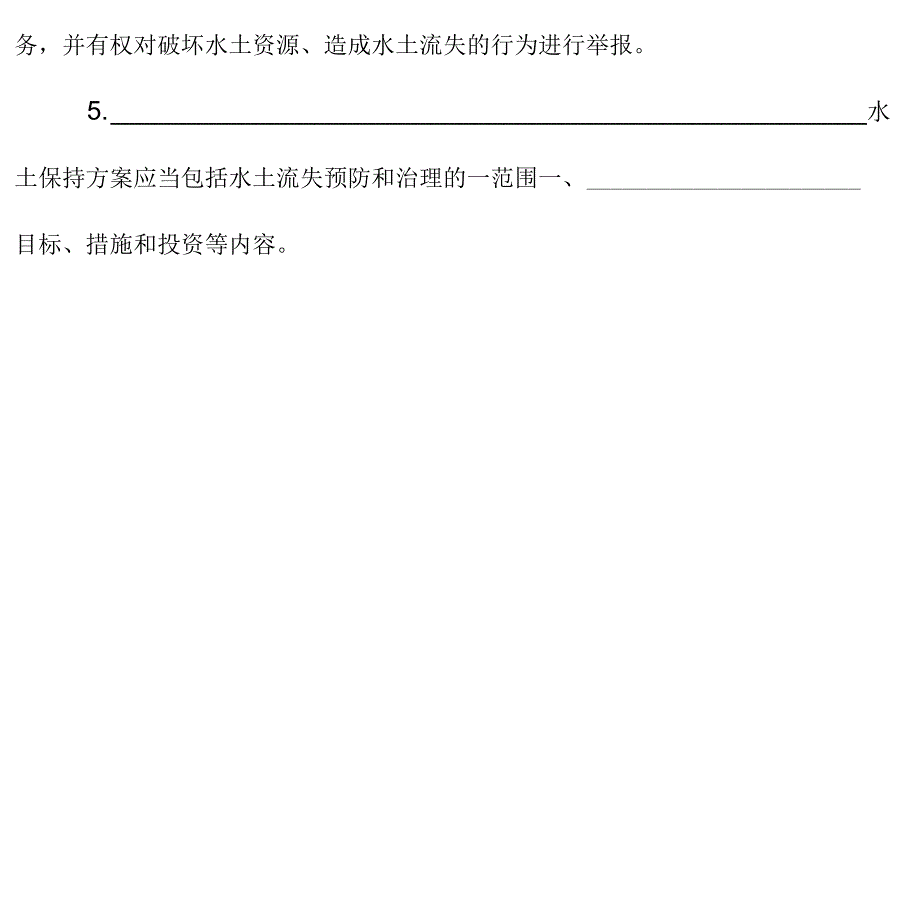 最新水土保持法考试试题及答案_第2页