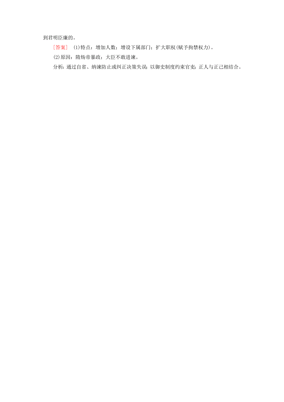 2022届高考历史一轮复习第69讲古今中外的政治家和思想家本讲小结模拟演练岳麓版_第2页