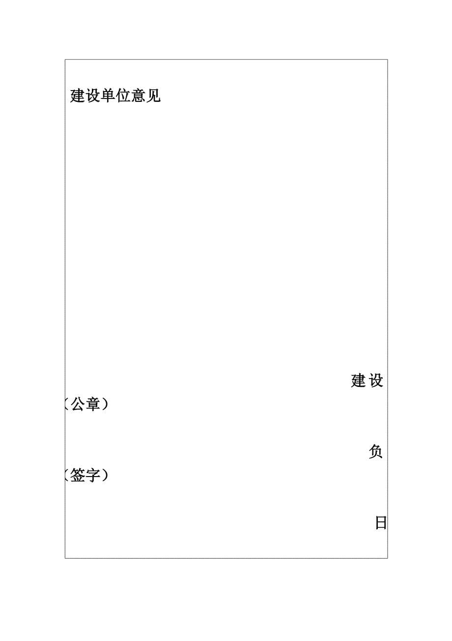 234524-种植土回填、绿化苗木工程施工组织设计方案.doc_第5页