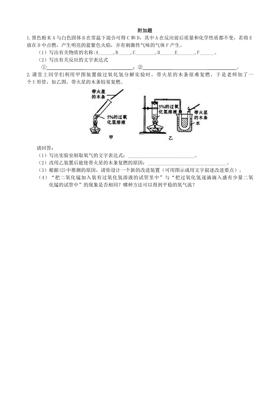 九年级化学上册同步测试题二(氧气的制取)（转）_第3页