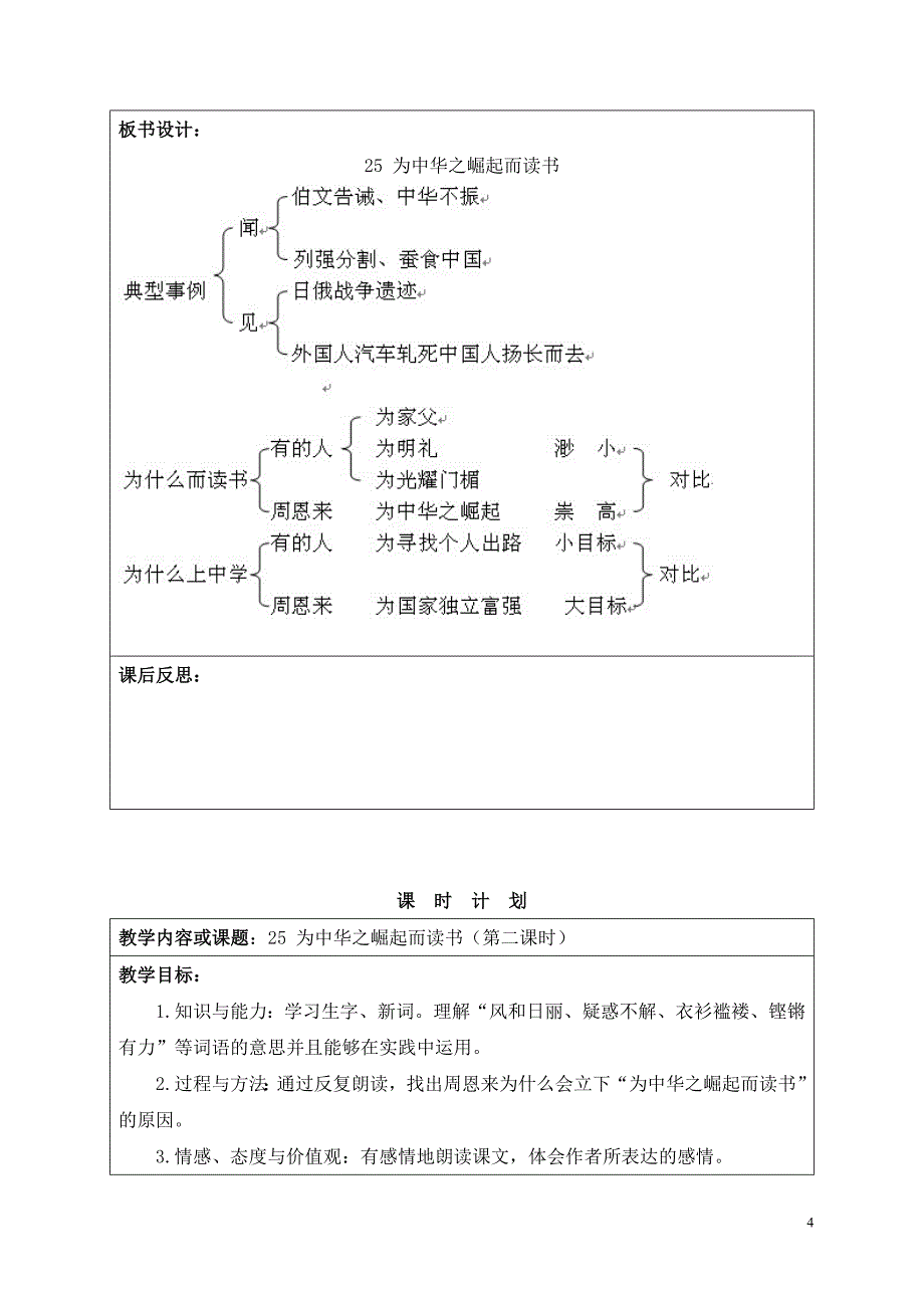 四年级语文第七单元.doc_第4页