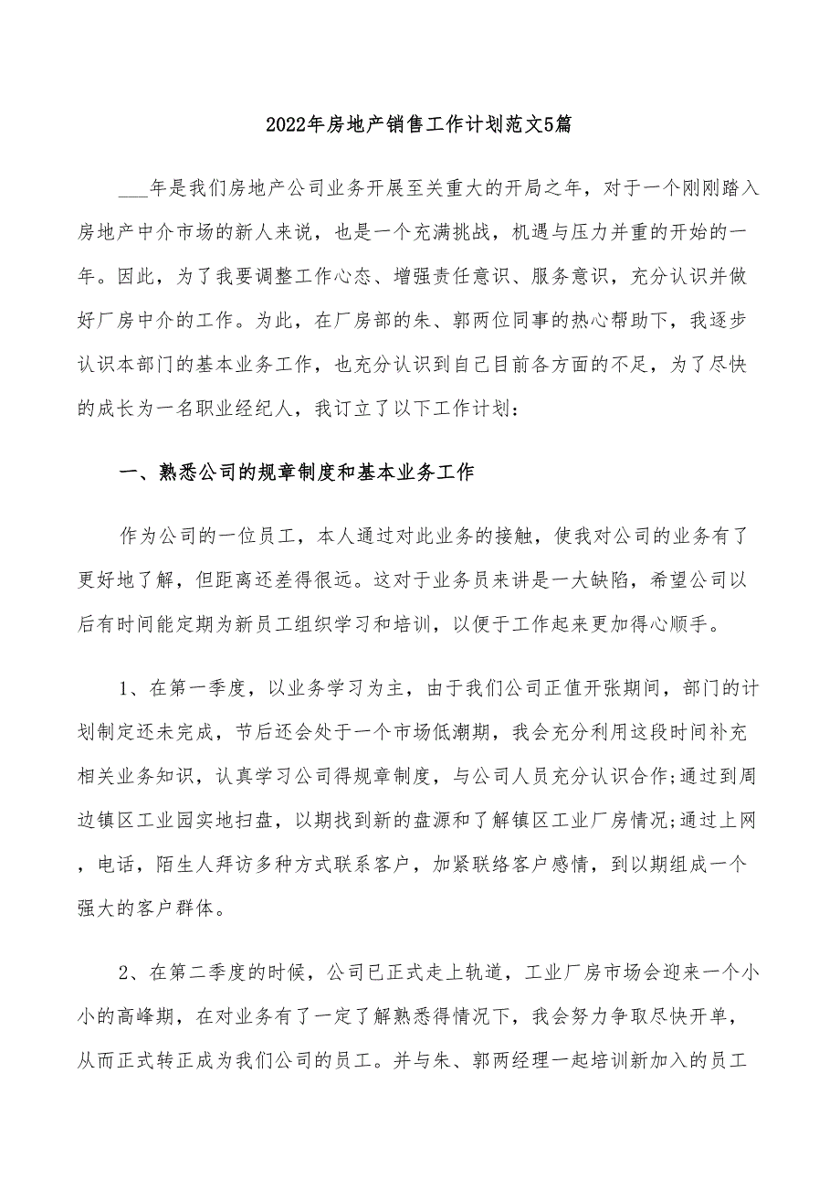 2022年房地产销售工作计划范文5篇_第1页