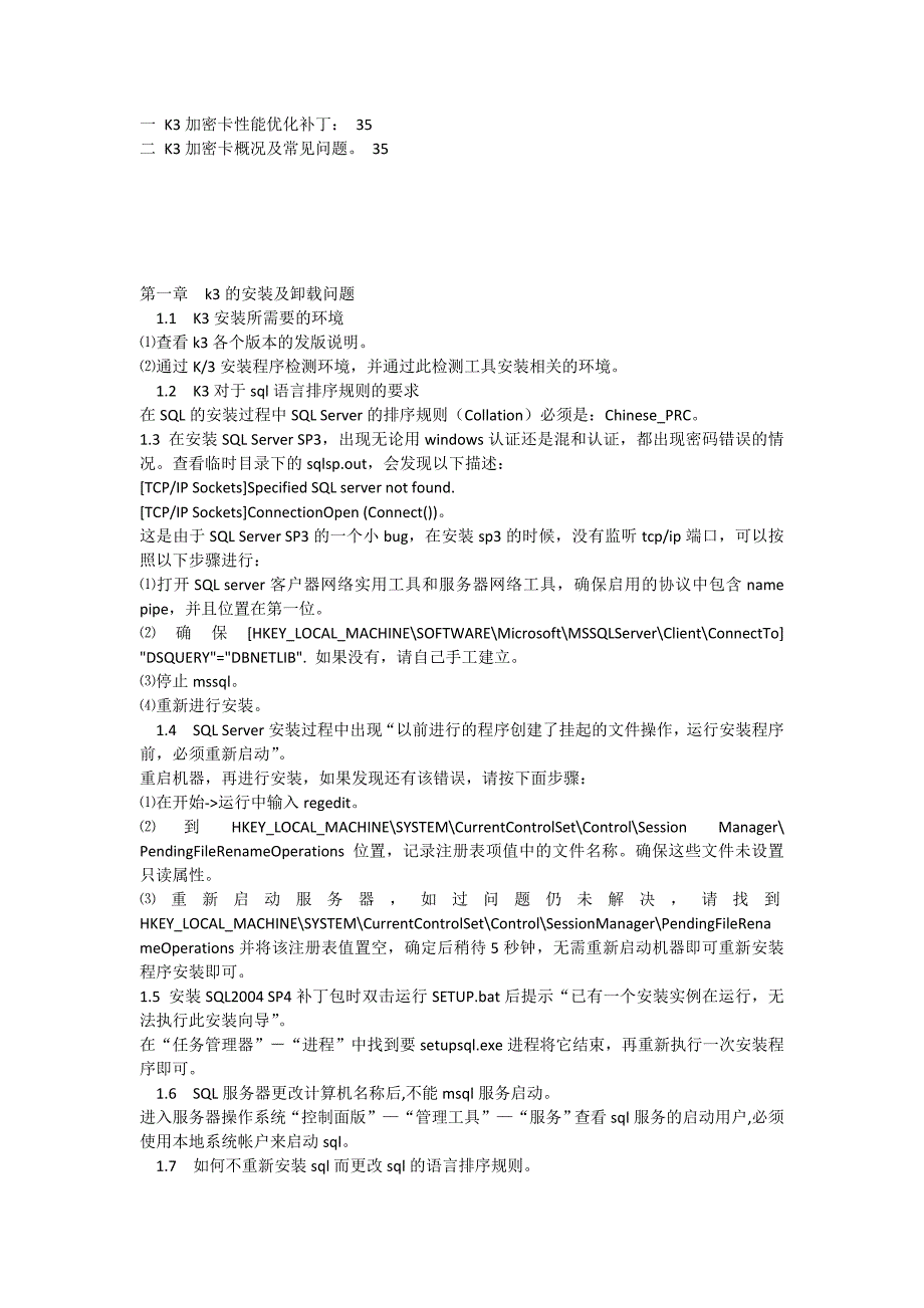 精选文档金蝶K3日常问题解决手册_第4页