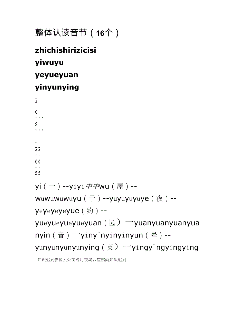整体认读音节与练习16个_第1页