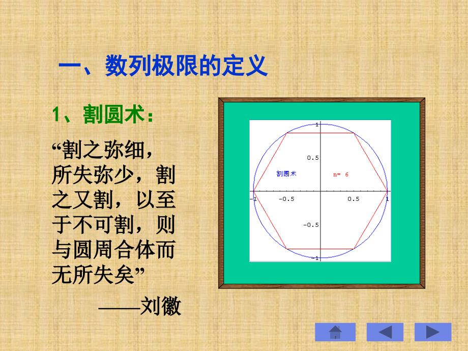 一数列的极限_第4页