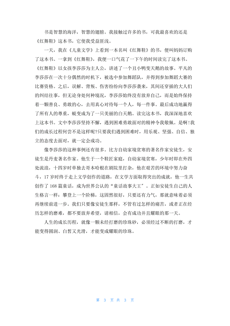 以成功需要磨炼为话题作文800字_第3页