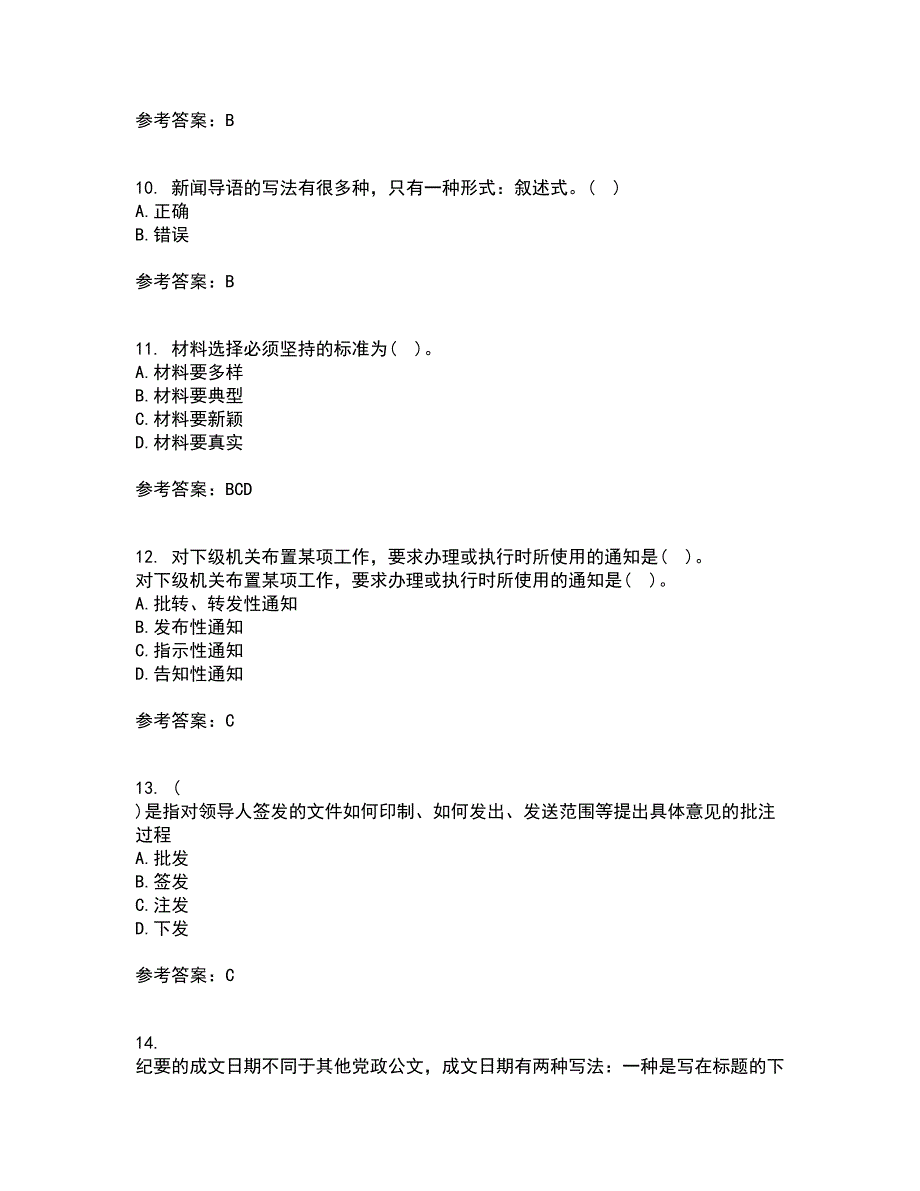 天津大学21秋《应用写作技能与规范》平时作业2-001答案参考39_第3页