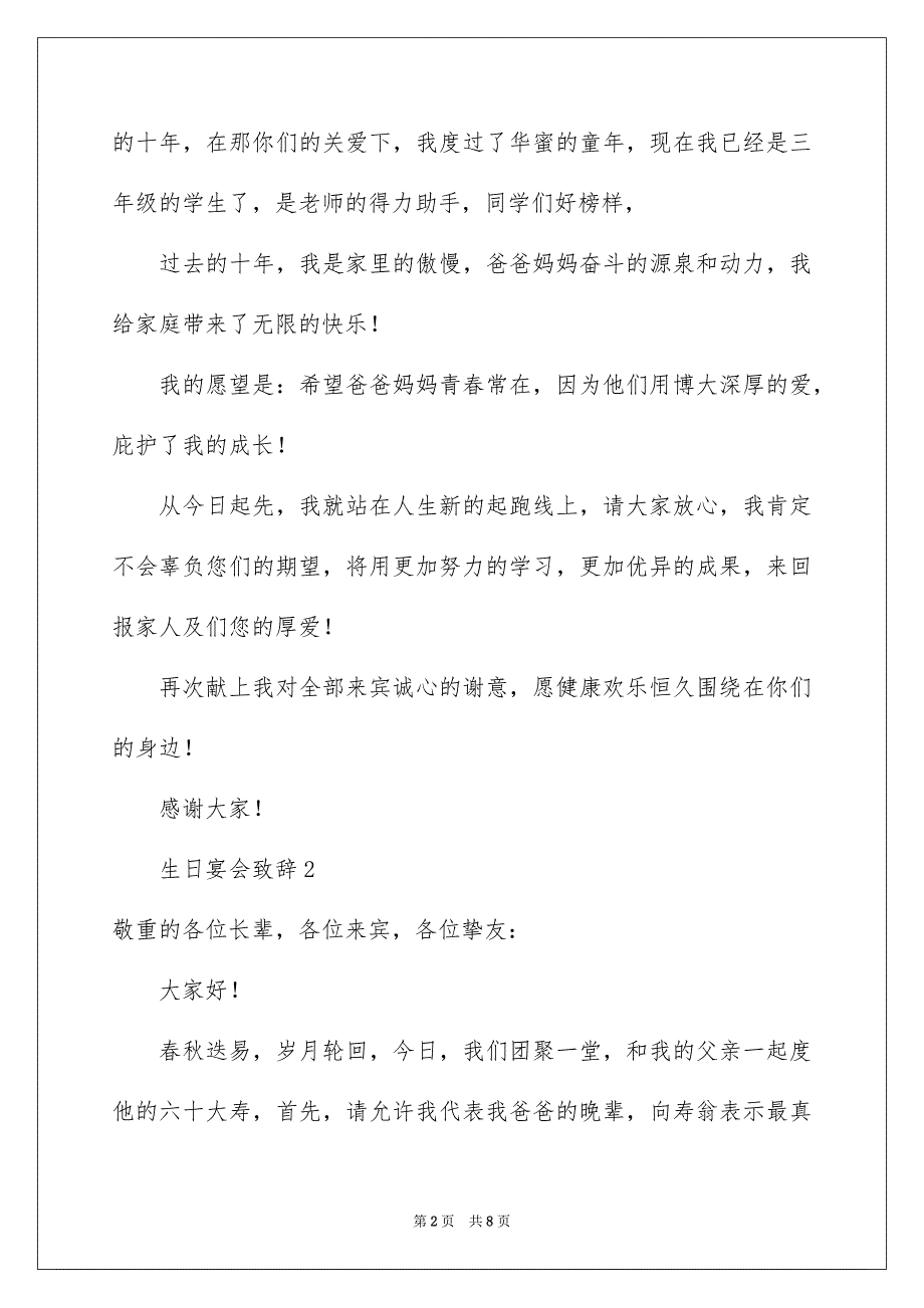 生日宴会致辞范文通用6篇_第2页