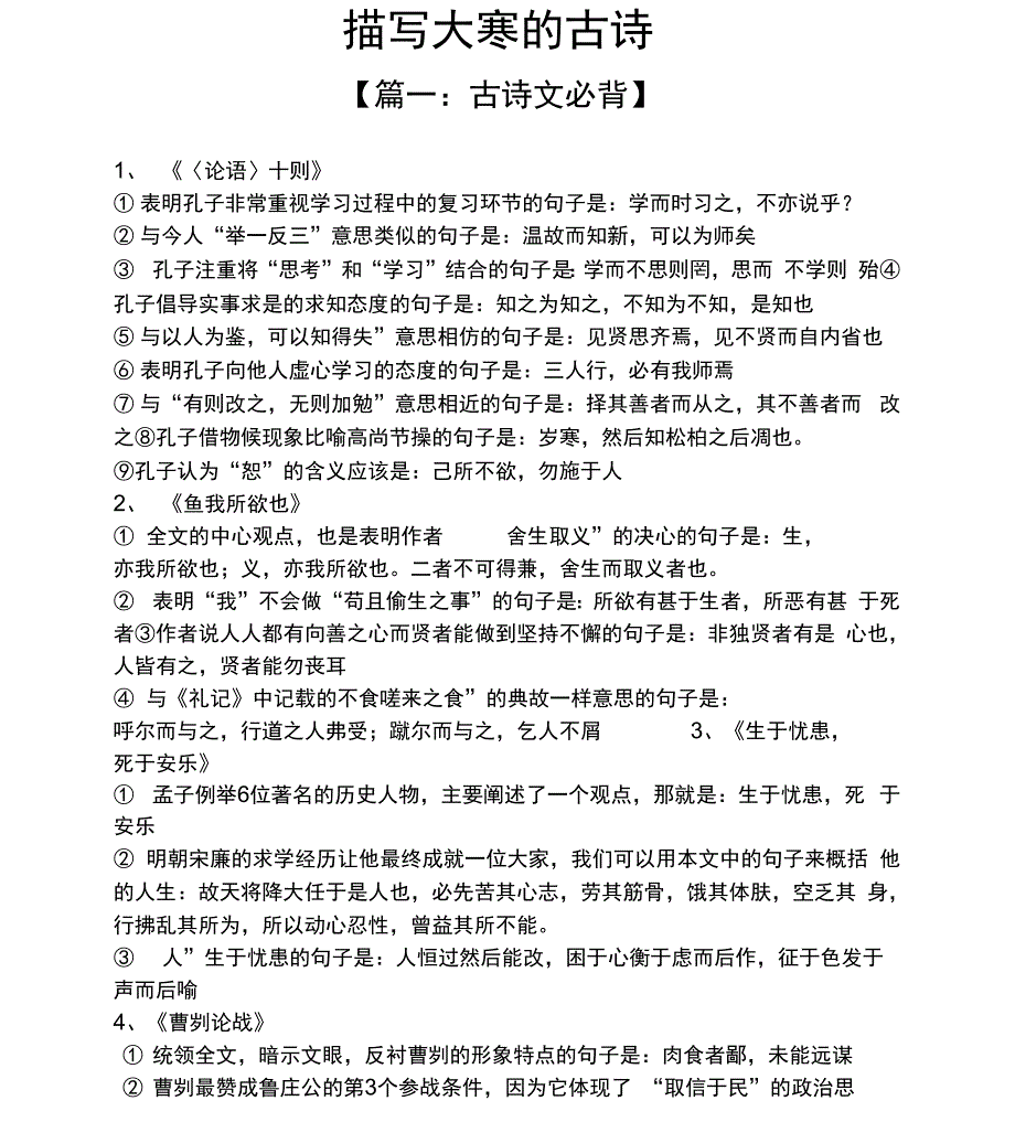 描写大寒的古诗_第1页