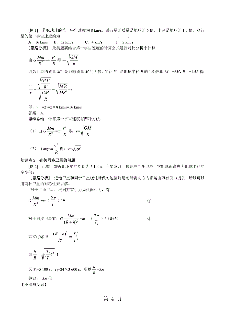 2023年宇宙航行导学案.docx_第4页