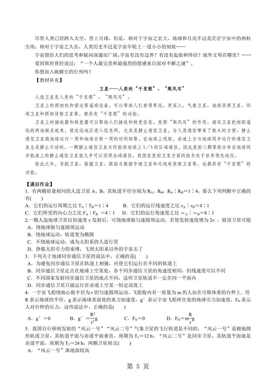 2023年宇宙航行导学案.docx_第5页