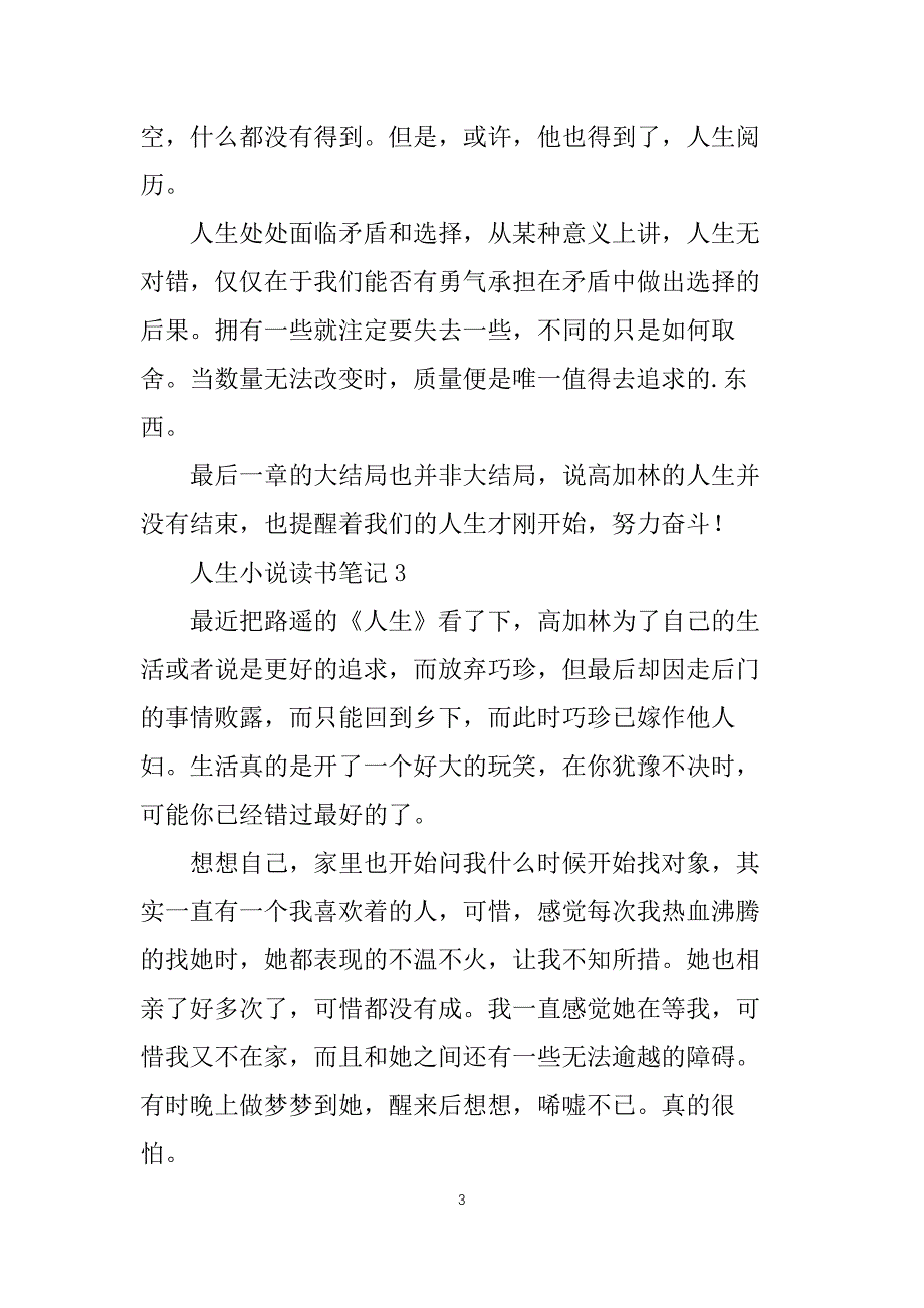 人生小说读书笔记_第3页