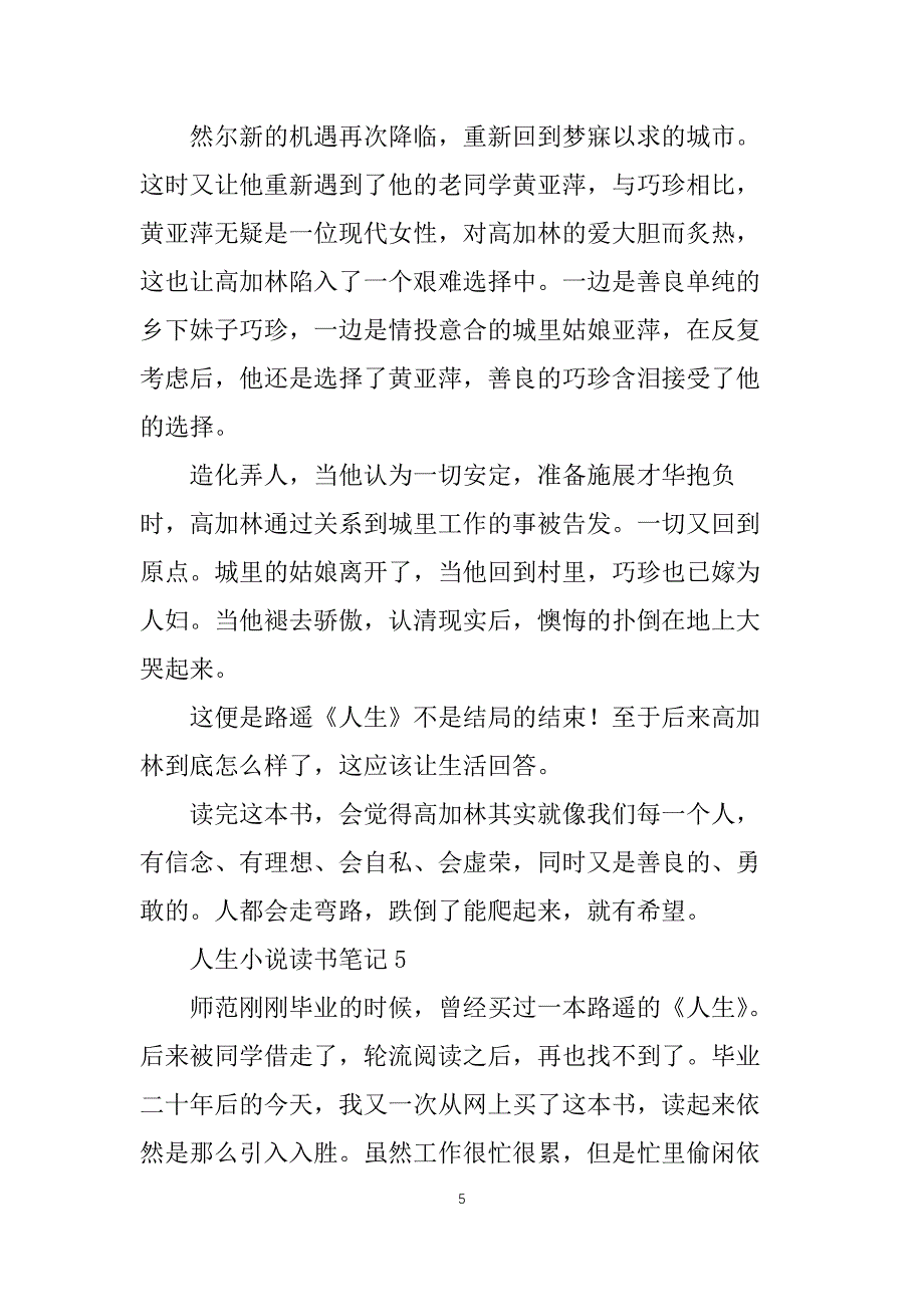 人生小说读书笔记_第5页