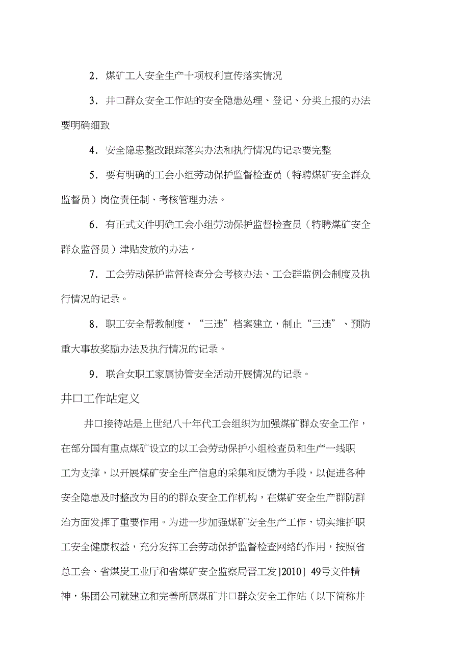 依据煤矿井口群众安全工作站_第2页