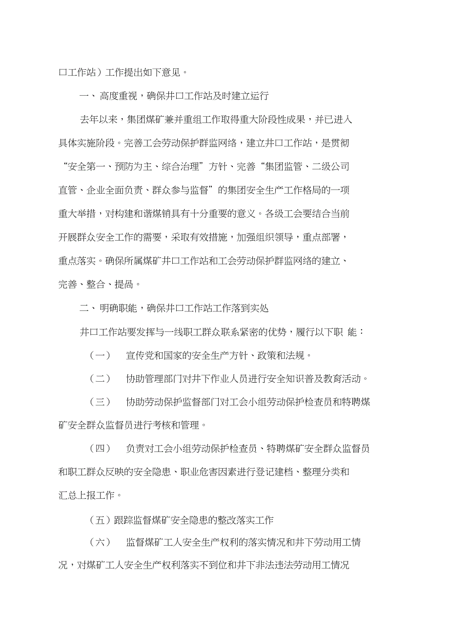 依据煤矿井口群众安全工作站_第3页