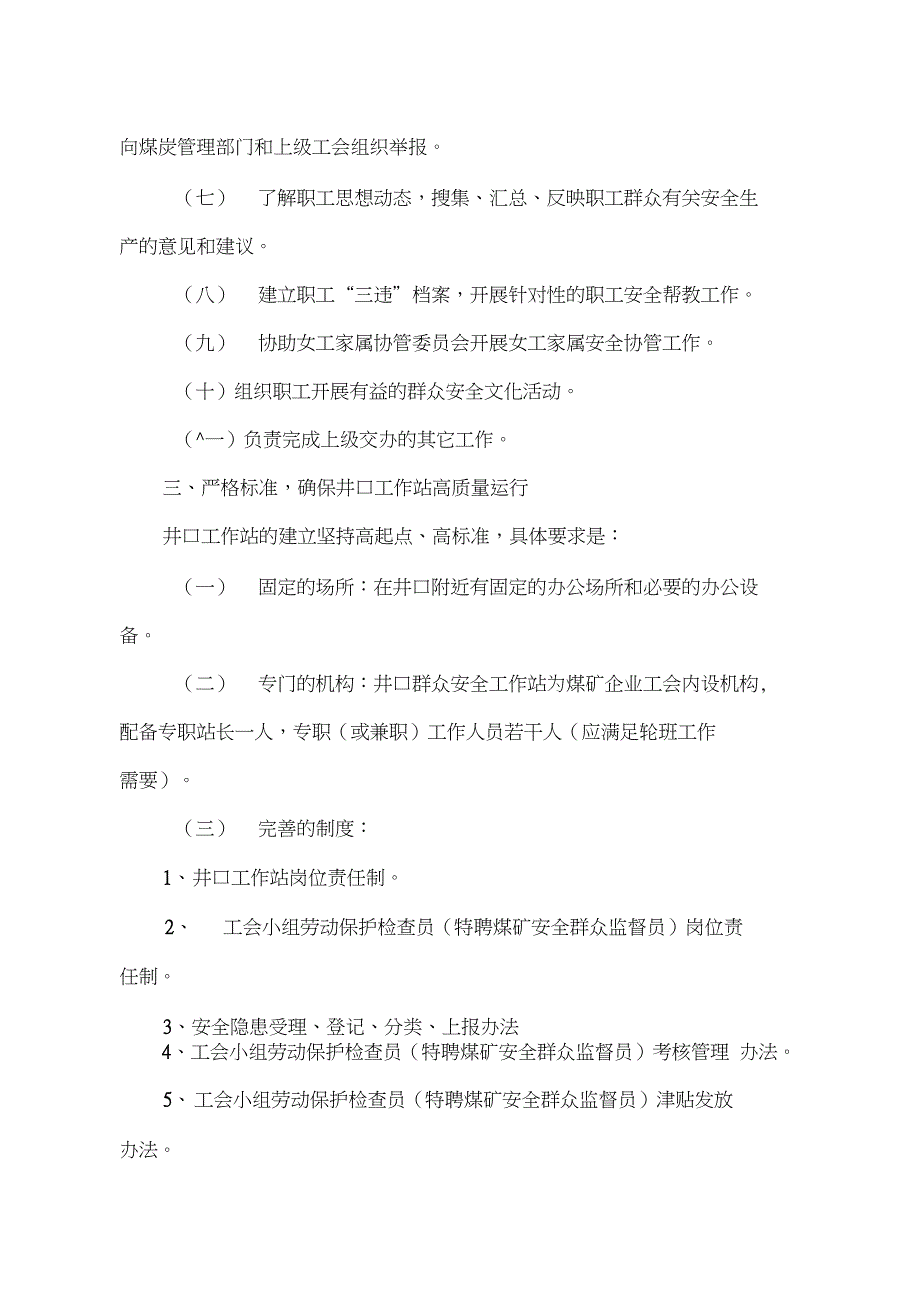 依据煤矿井口群众安全工作站_第4页