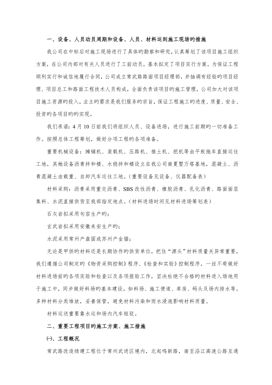 对综合施工组织设计的文字说明.docx_第2页