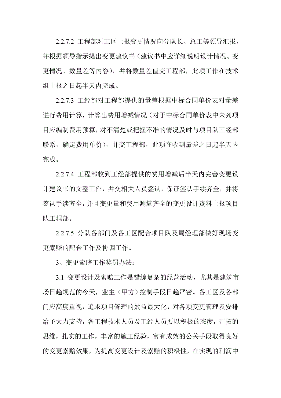 变更索赔管理办法.doc_第4页