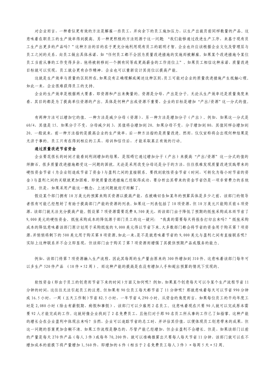 业务质量管理类精品文章_第3页