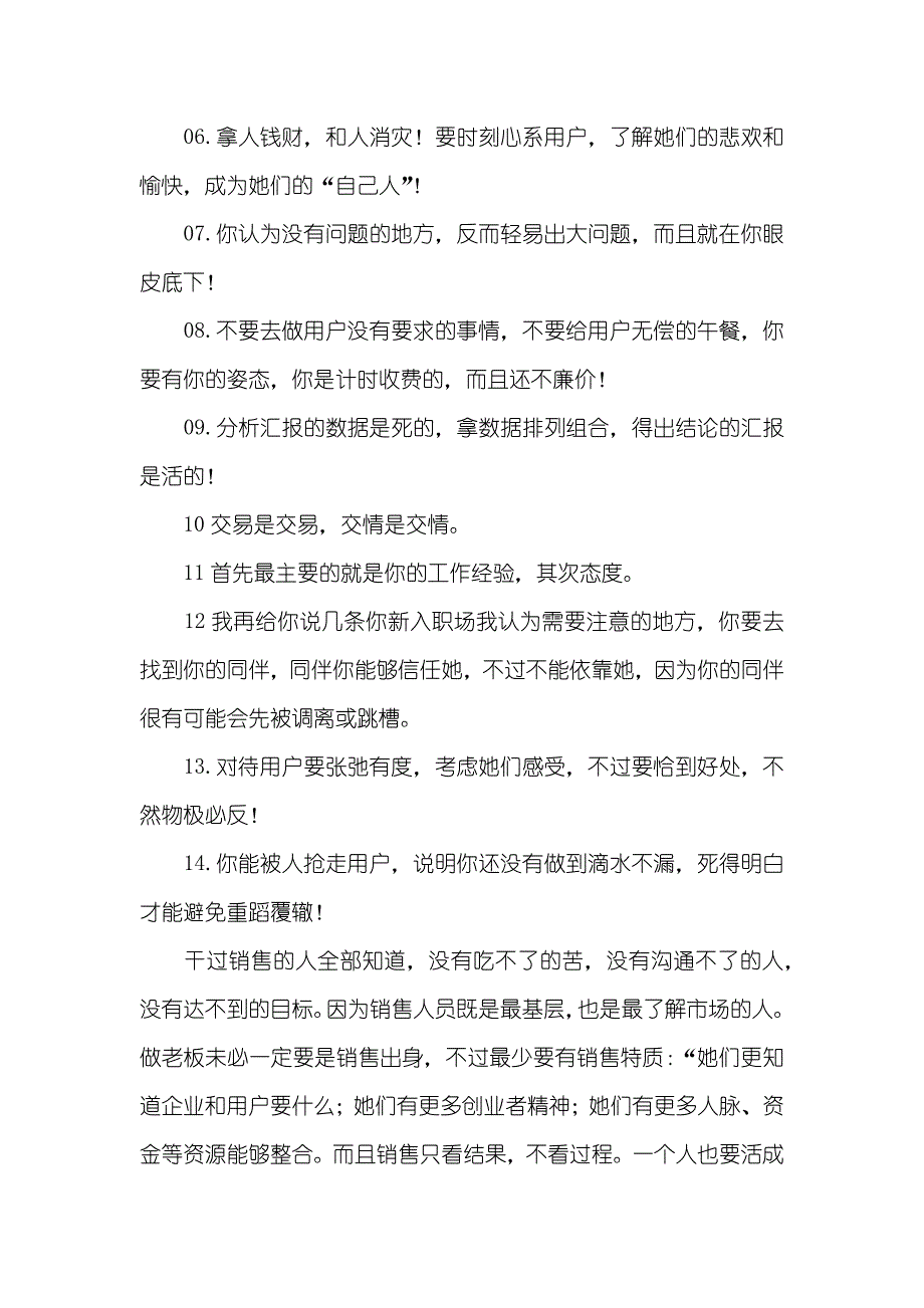 我的前半生我的后半生《我的前半生》不是小三教科书而是销售圣经贺涵告诉你销售真谛_第4页