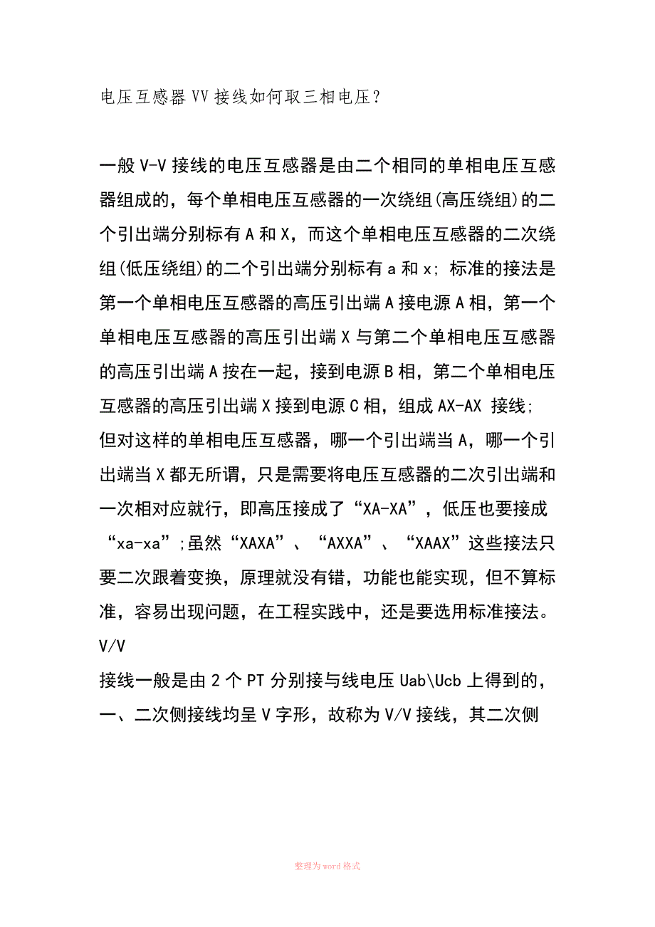 电压互感器VV接线如何取三相电压_第1页