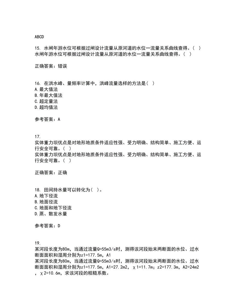 大连理工大学21秋《工程水文学》复习考核试题库答案参考套卷99_第4页