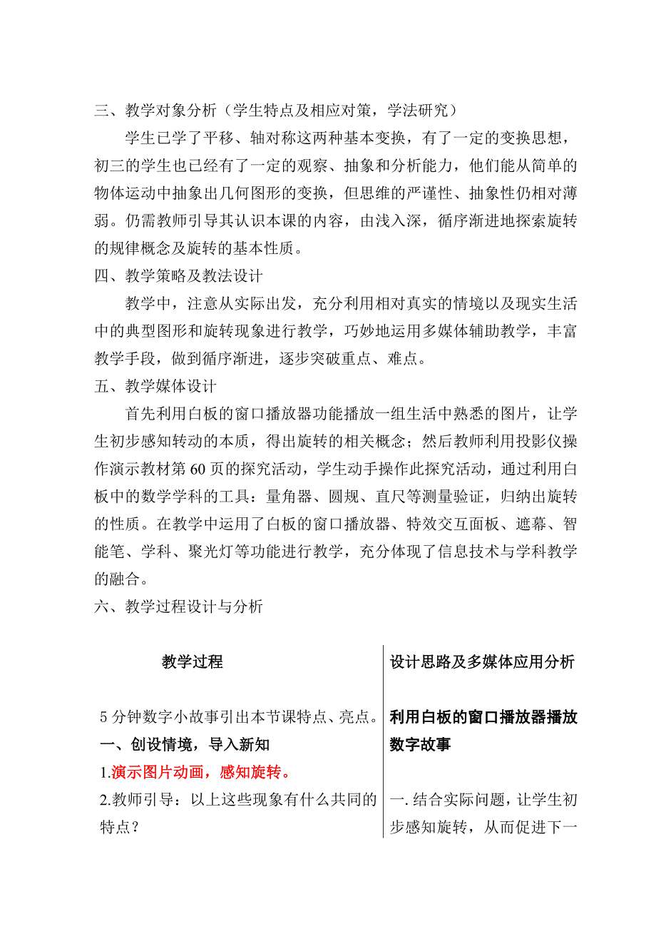 23.1 图形的旋转9_第2页