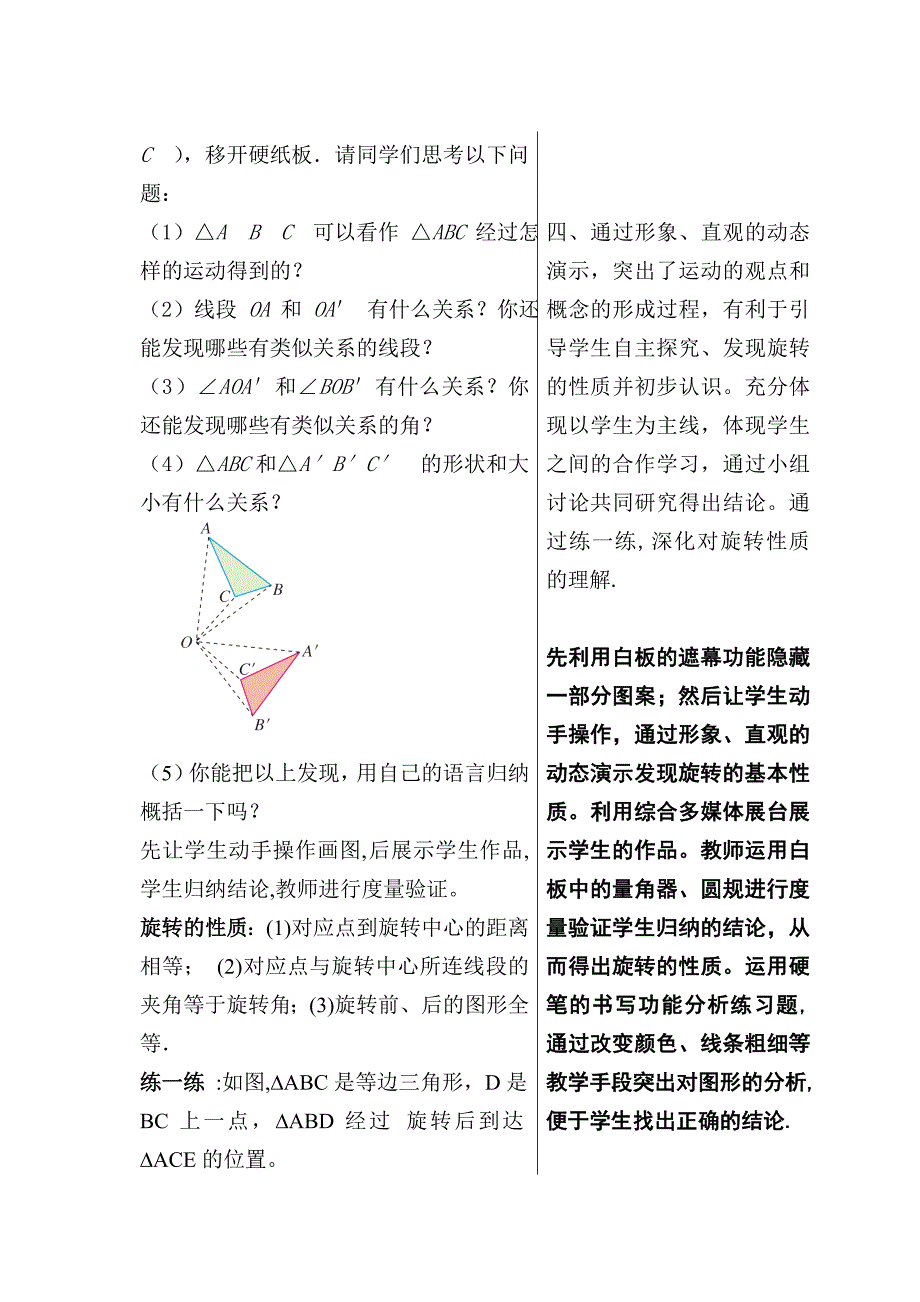 23.1 图形的旋转9_第4页