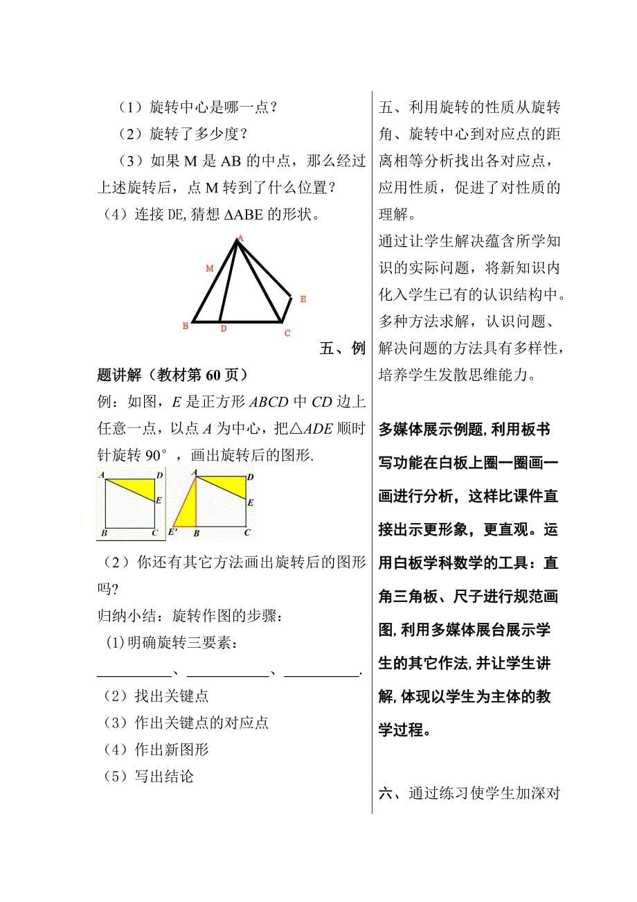 23.1 图形的旋转9_第5页