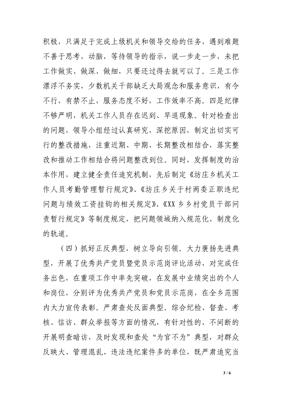 乡镇2017年机关作风整顿推进情况汇报_第3页