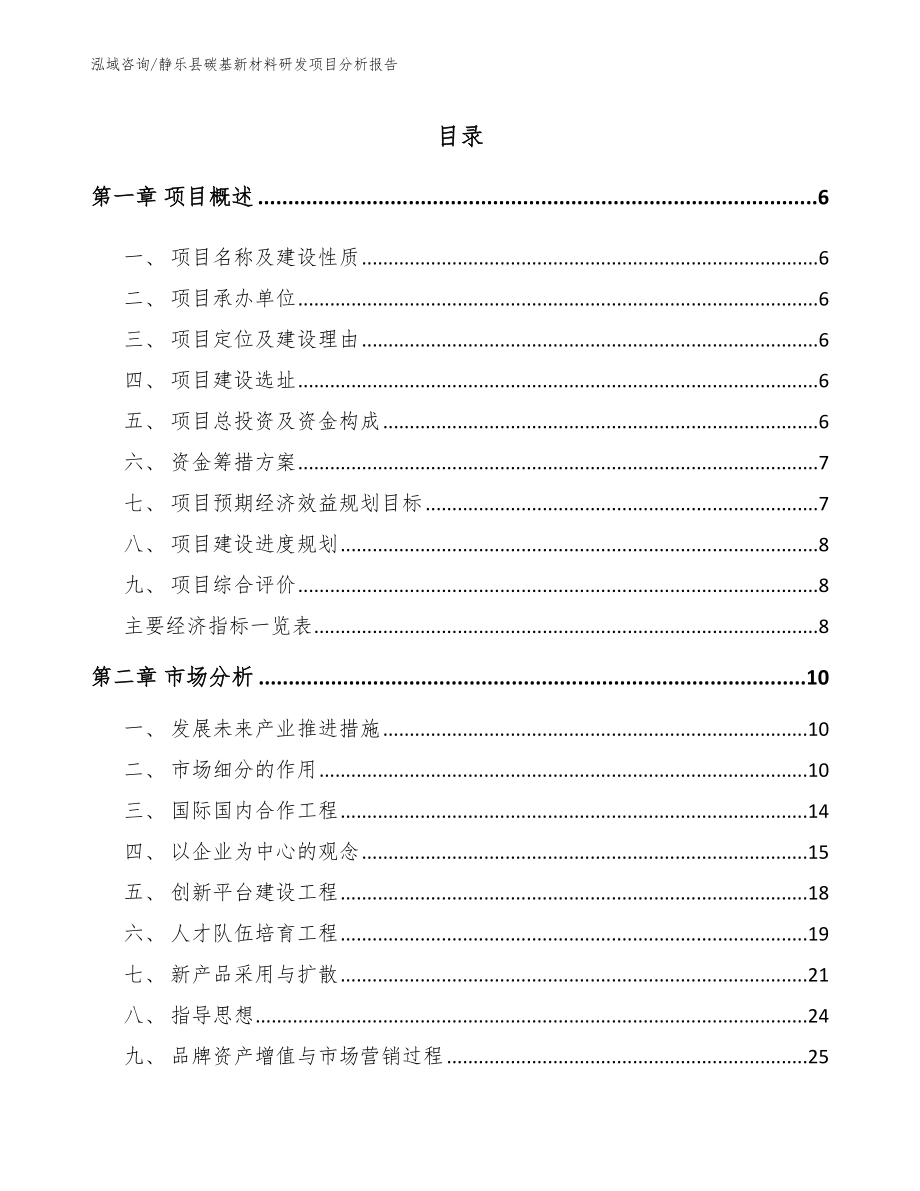 静乐县碳基新材料研发项目分析报告_第1页