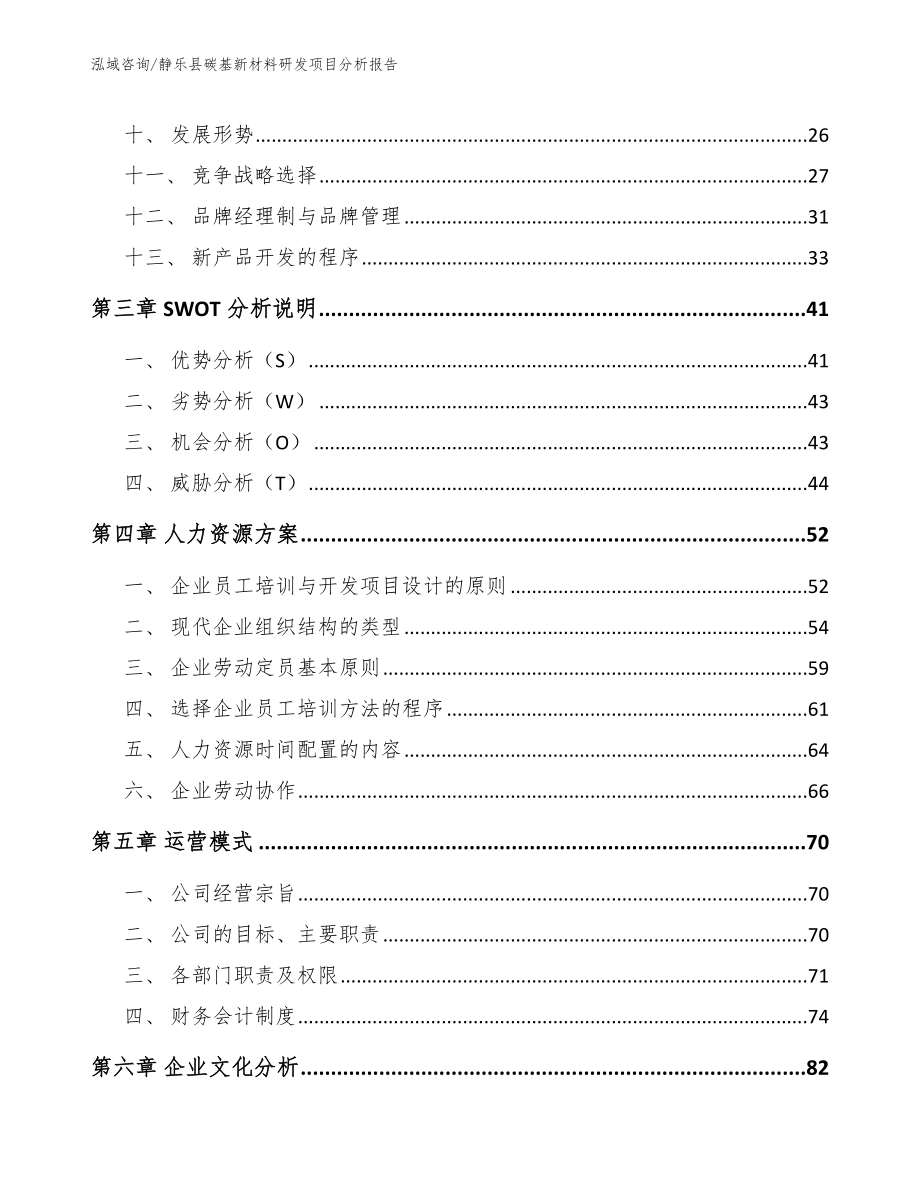 静乐县碳基新材料研发项目分析报告_第2页