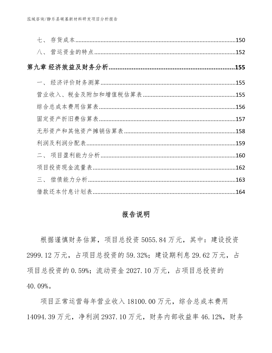 静乐县碳基新材料研发项目分析报告_第4页