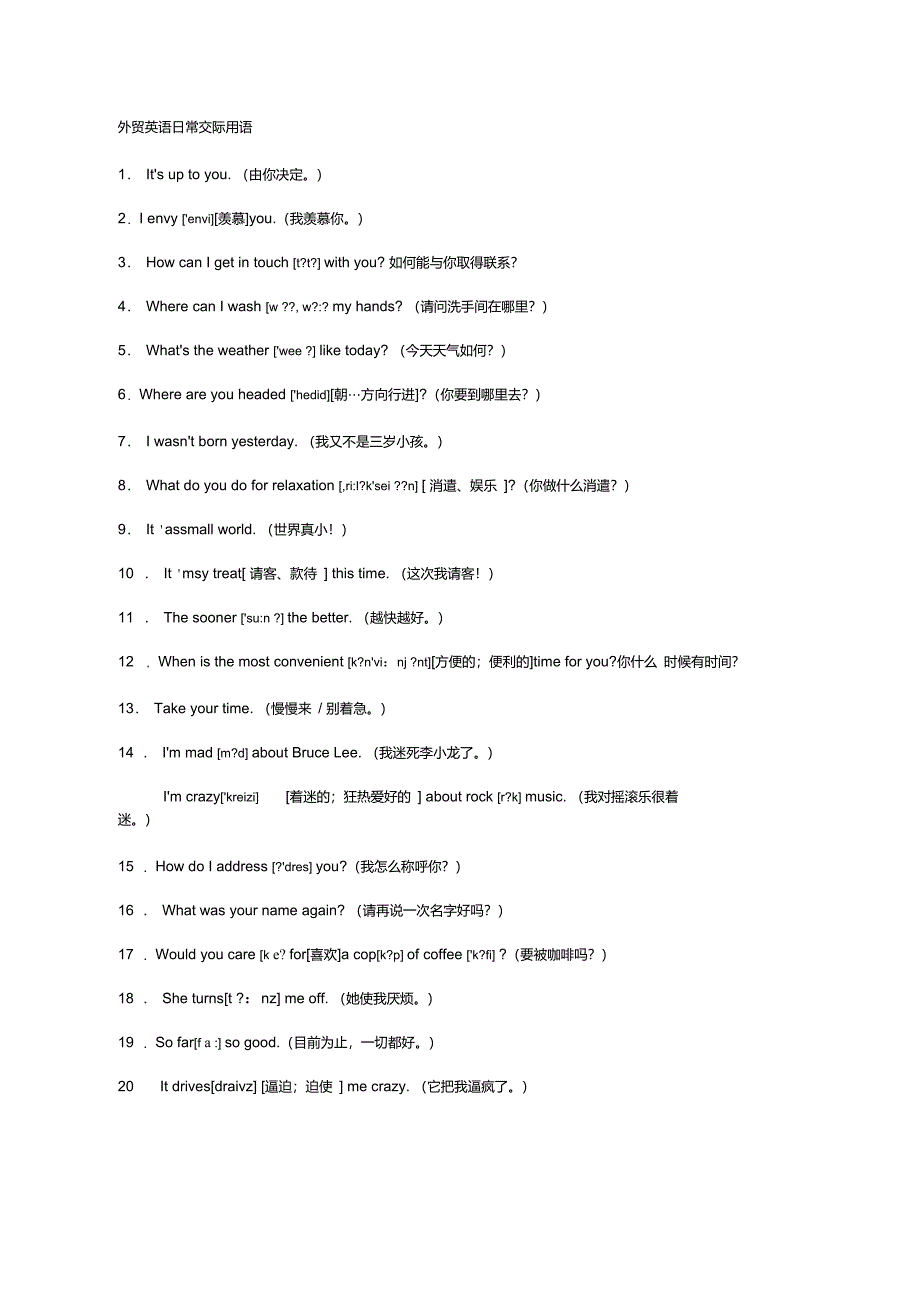 外贸英语日常交际用语_第1页