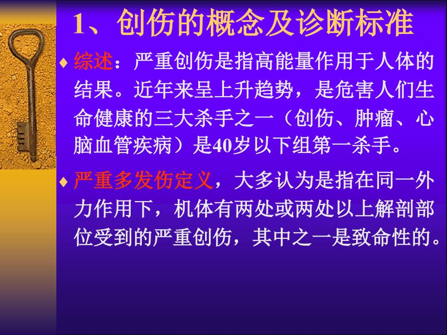 医学ppt、赵德民严重创伤的紧急救治_第3页