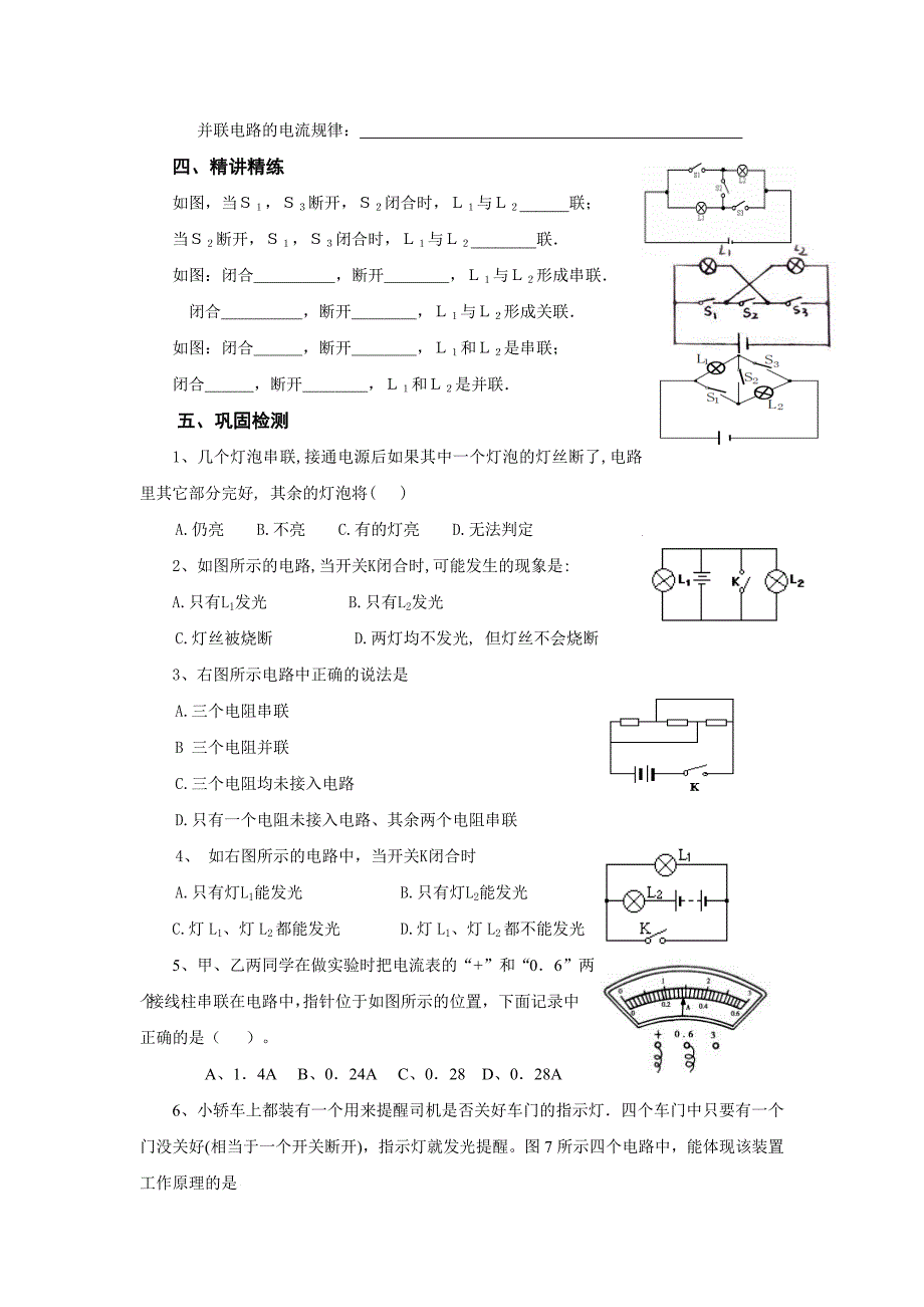 电流和电路导学案2_第2页