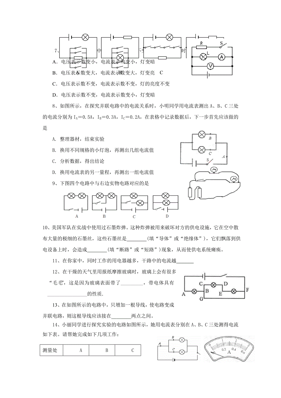 电流和电路导学案2_第3页