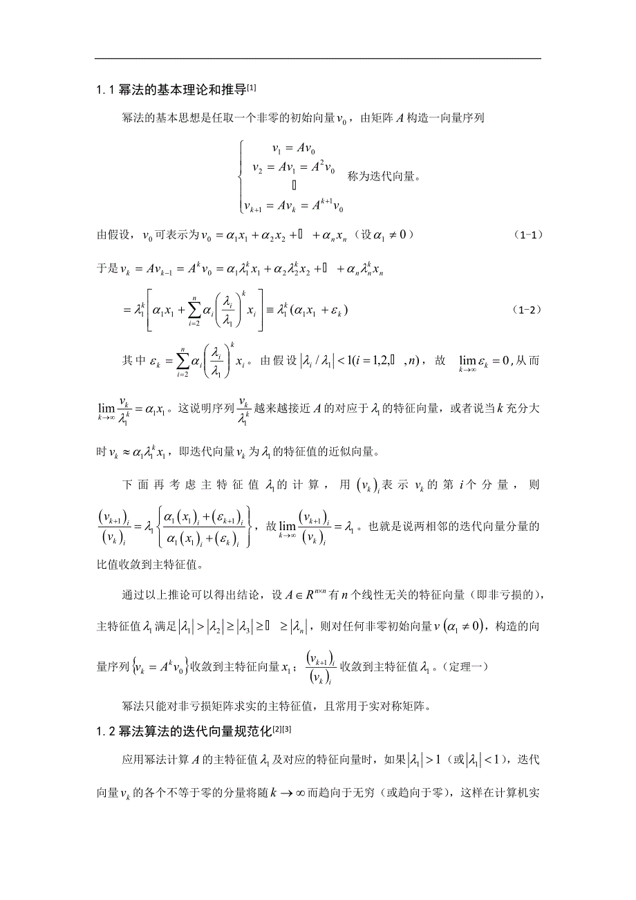 幂法和反幂法的matlab实现_第4页