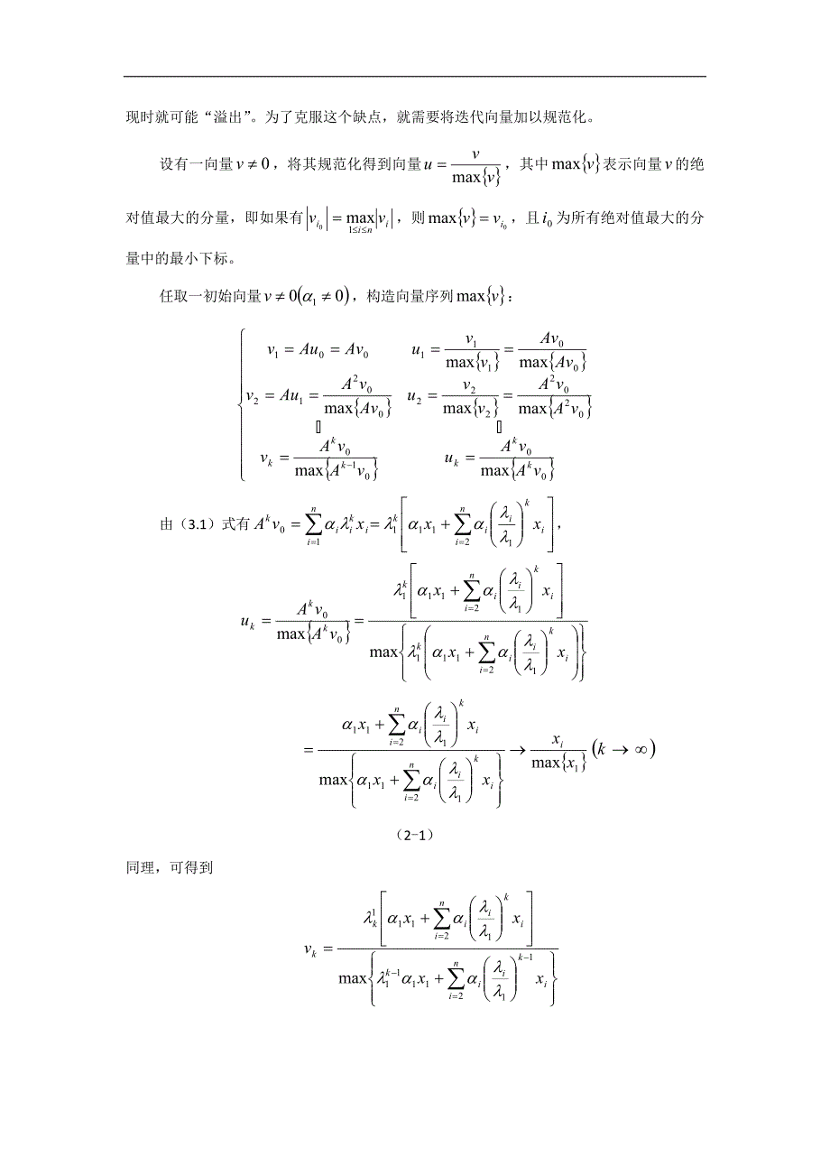 幂法和反幂法的matlab实现_第5页