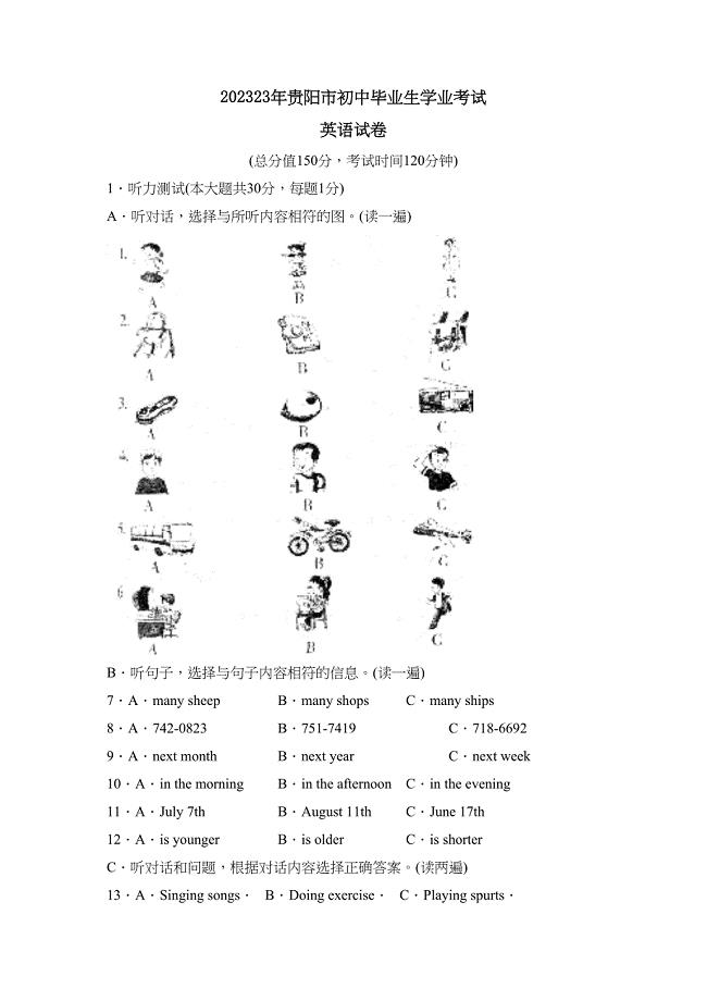 2023年贵阳市初中毕业生学业考试初中英语.docx