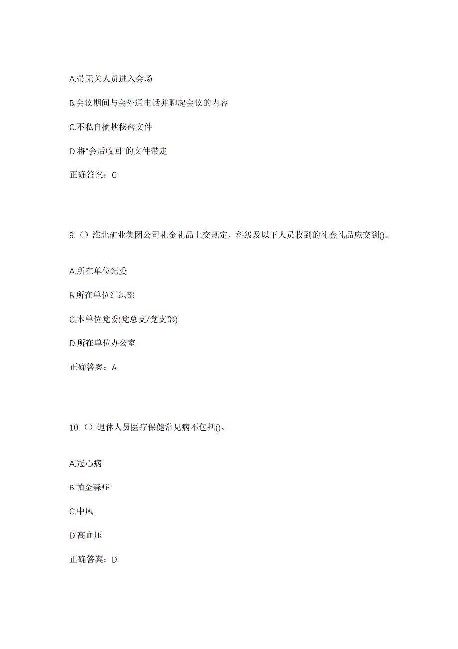 2023年四川省南充市蓬安县巨龙镇大山岭村社区工作人员考试模拟题及答案_第4页