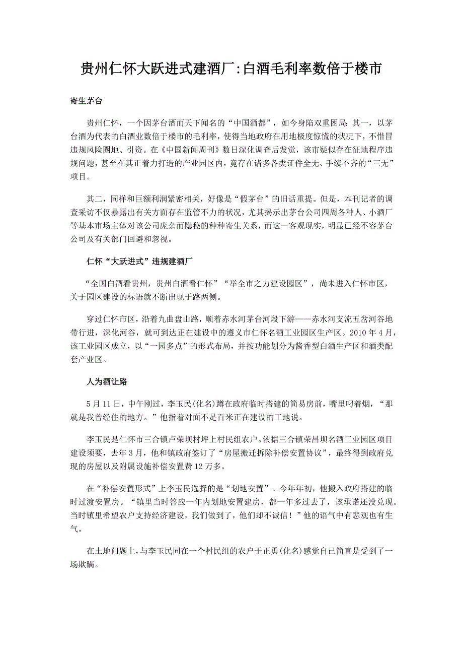 贵州仁怀大跃进式建酒厂_第1页