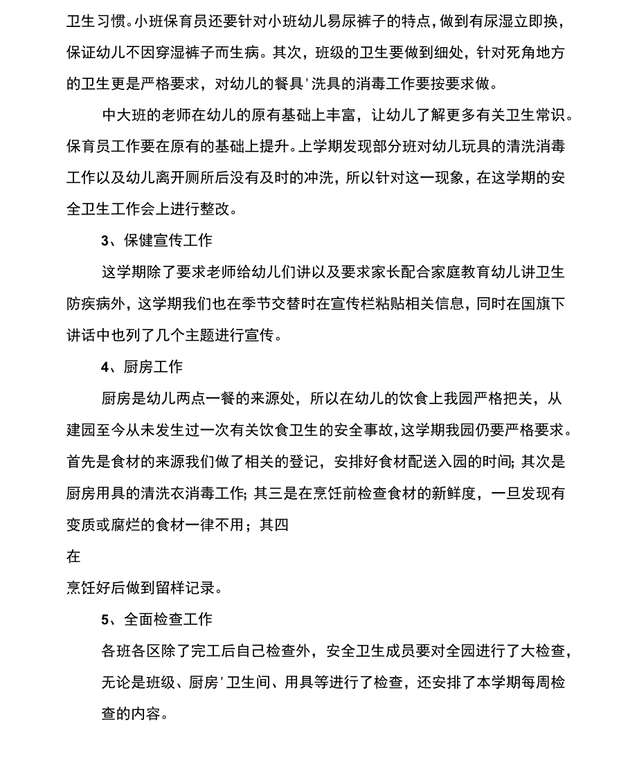 2019年小班安全教育计划第一学期_第3页