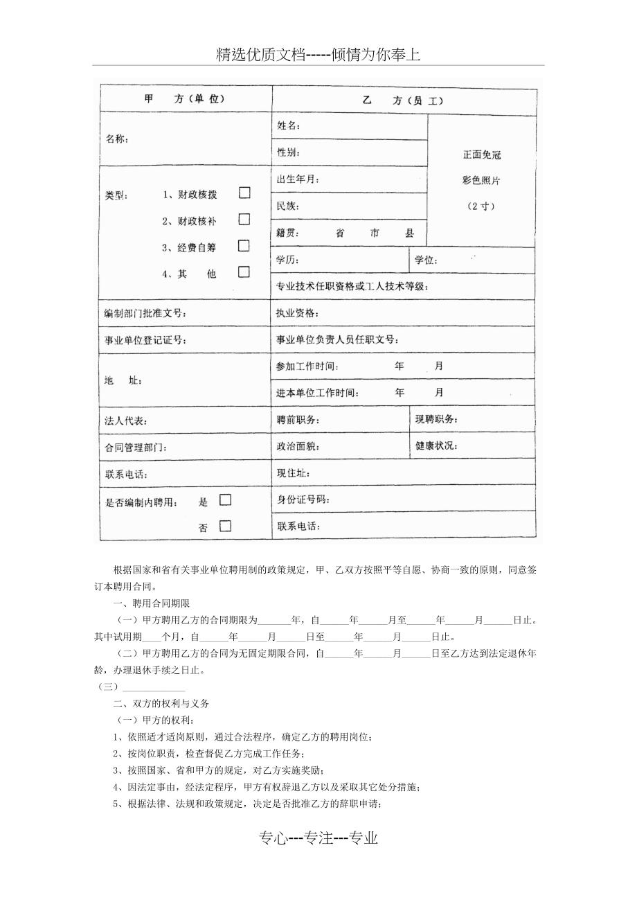 广东省事业单位聘用合同书(样本)范文_第2页