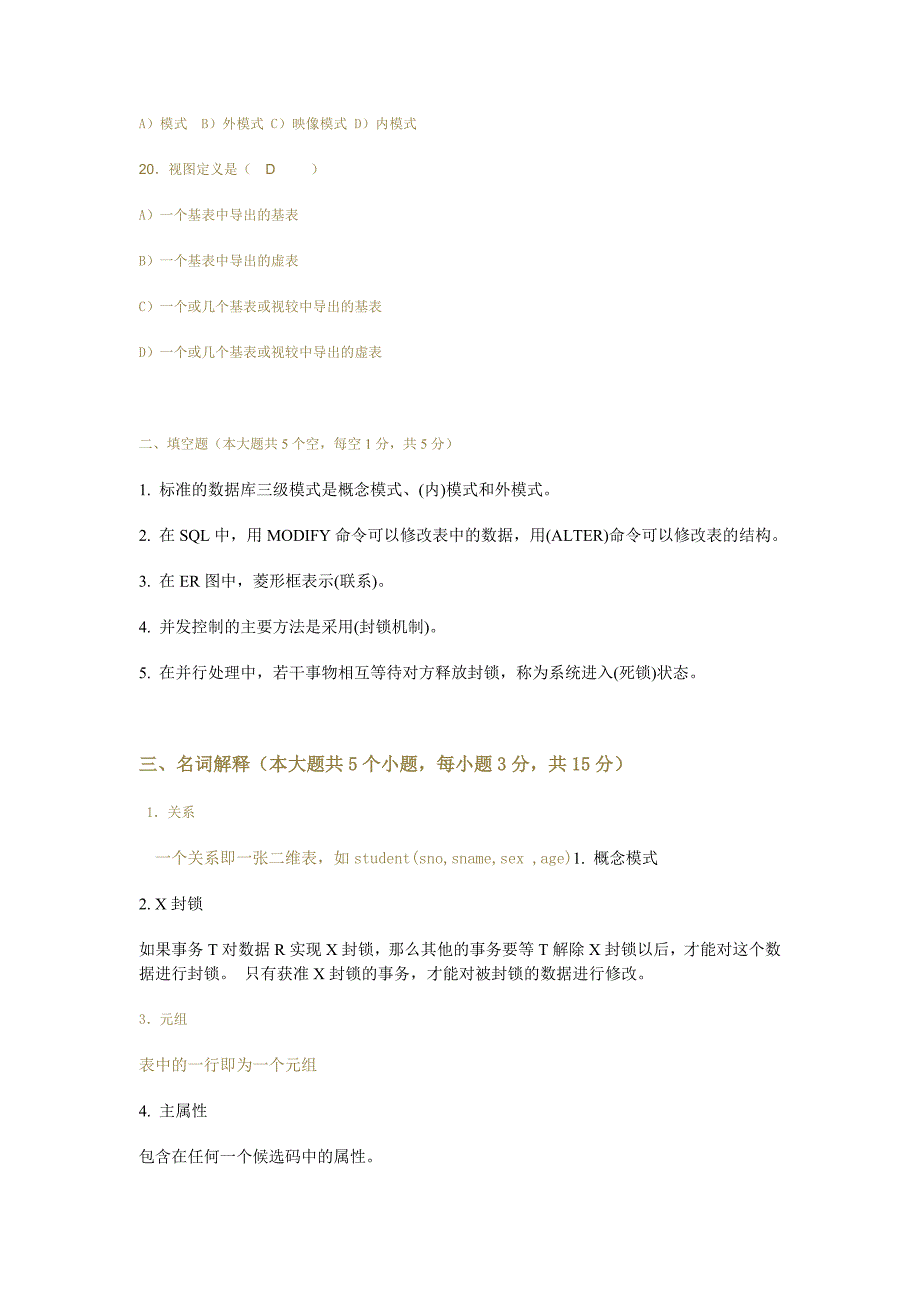 数据库概论模拟考试试卷及答案B_第3页